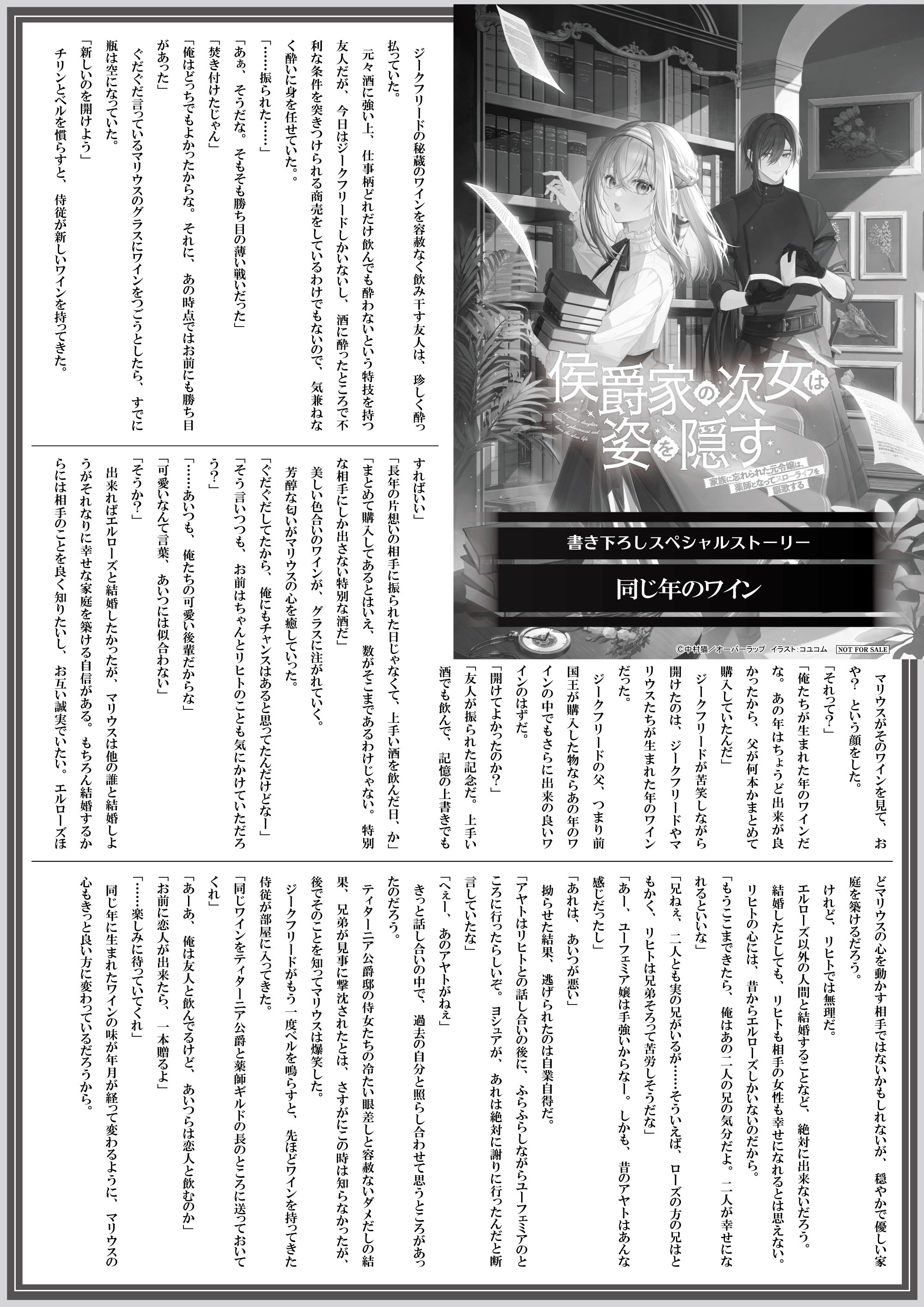 【ノベルス】『侯爵家の次女は姿を隠す 5』A4SSペーパー